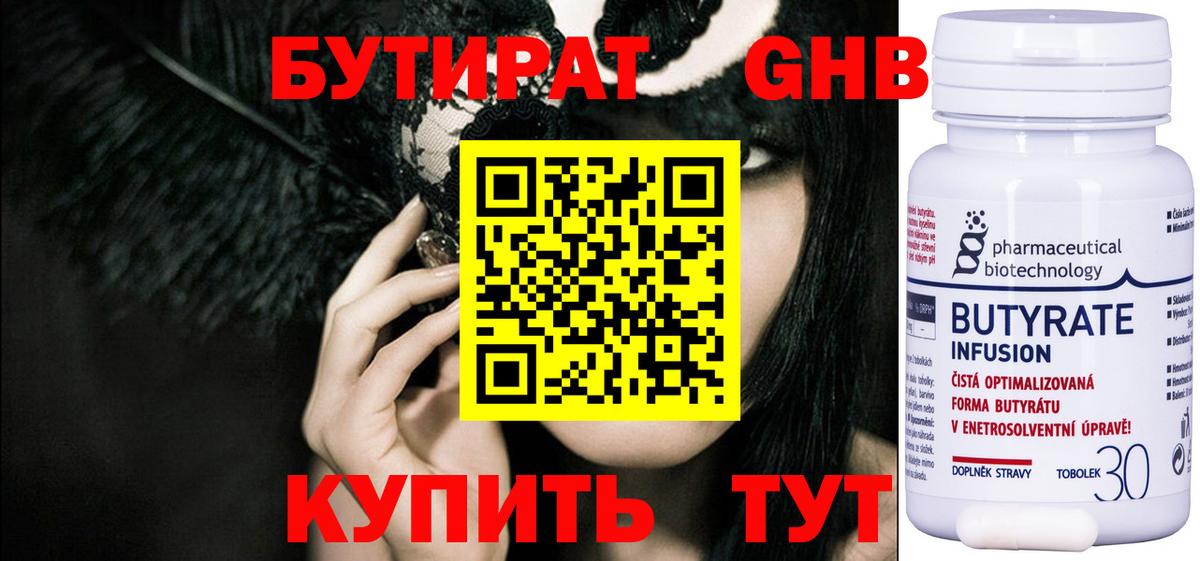Первоуральск  Бутират 1.4BDO  Вход с VPN 