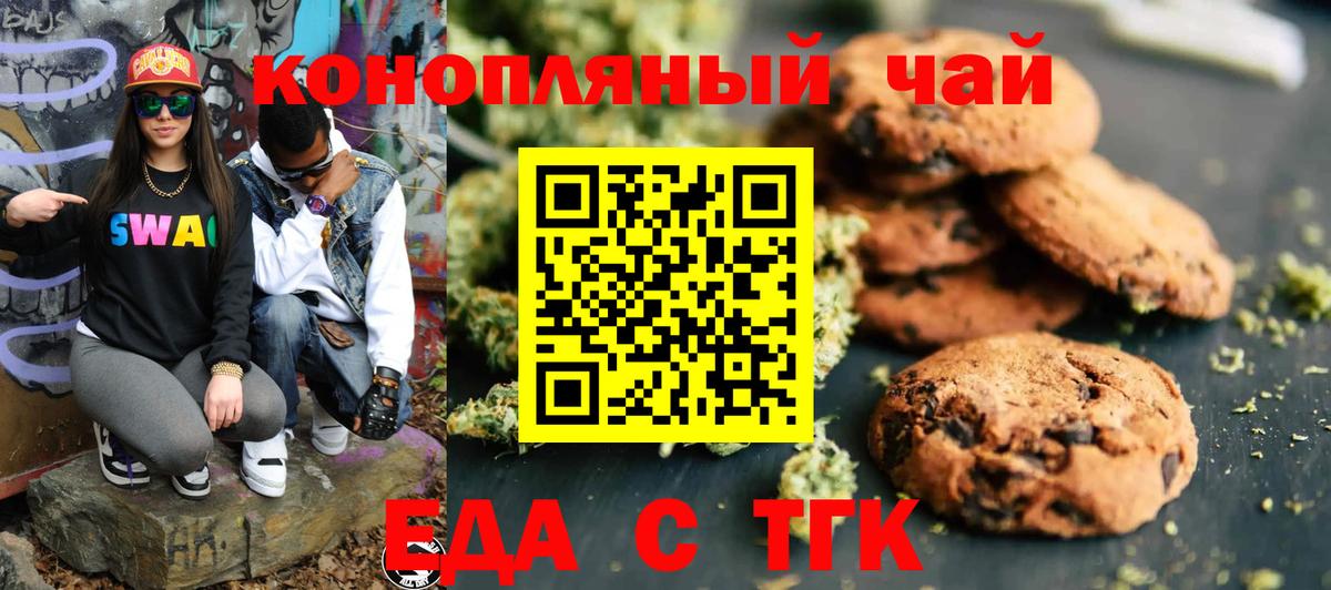 Еда ТГК марихуана  Вход с VPN  Первоуральск 