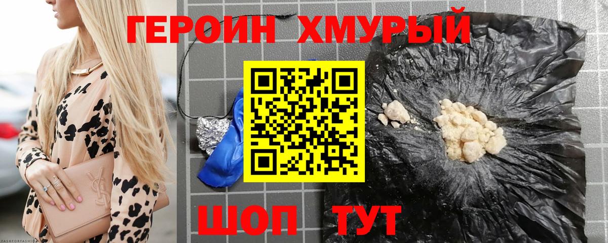 Первоуральск  ГЕРОИН  Вход с VPN  Героин белый 