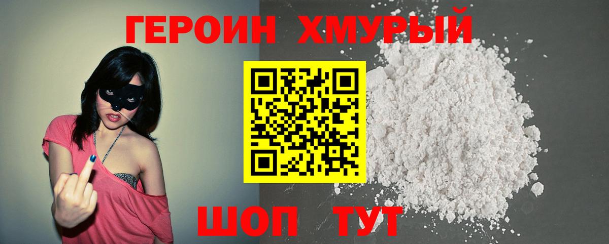 ГЕРОИН гречка Первоуральск