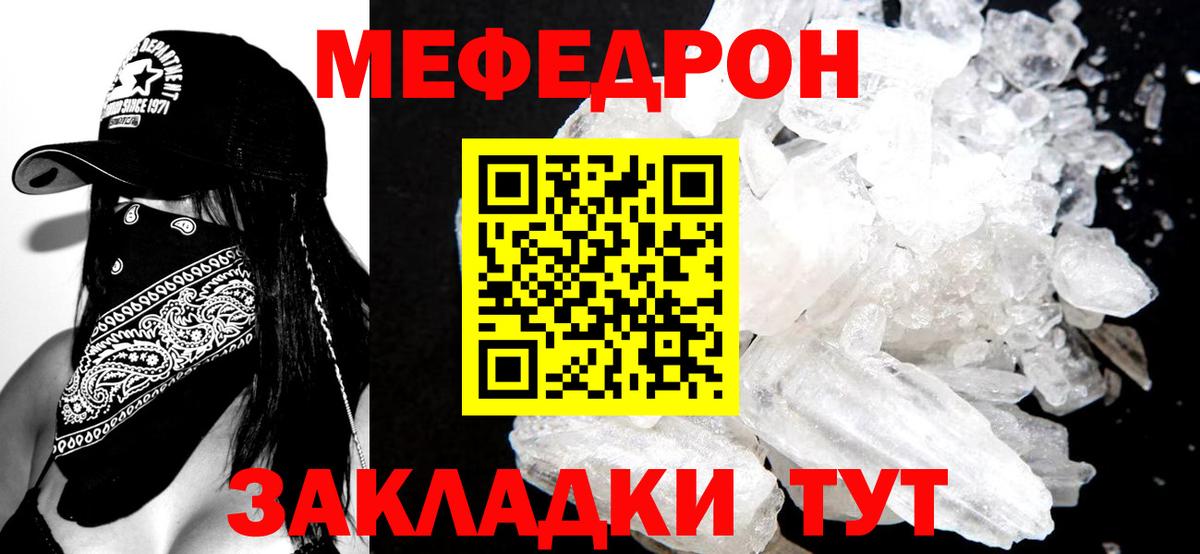 Меф мяу мяу мука Первоуральск